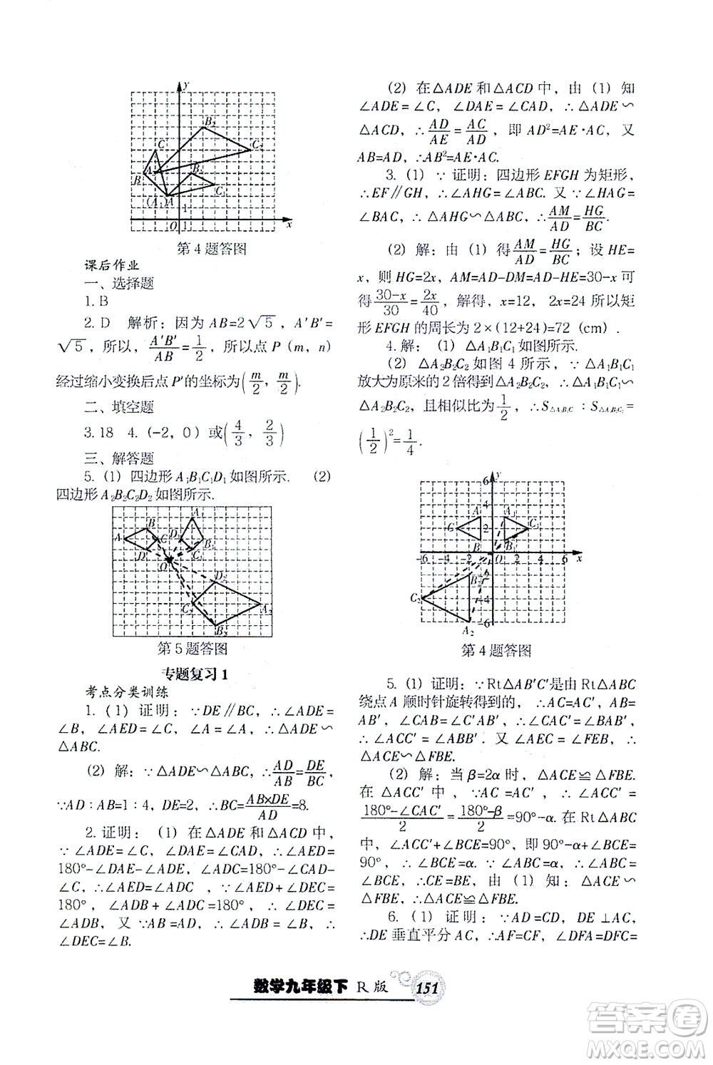 遼寧教育出版社2021尖子生課時(shí)作業(yè)九年級(jí)數(shù)學(xué)下冊(cè)人教版答案