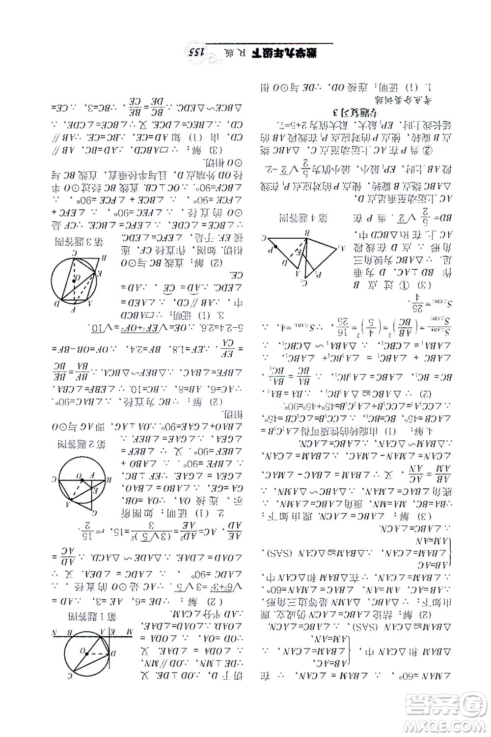 遼寧教育出版社2021尖子生課時(shí)作業(yè)九年級(jí)數(shù)學(xué)下冊(cè)人教版答案