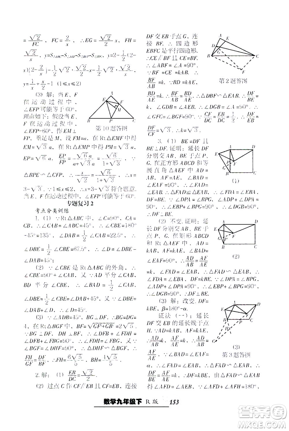 遼寧教育出版社2021尖子生課時(shí)作業(yè)九年級(jí)數(shù)學(xué)下冊(cè)人教版答案