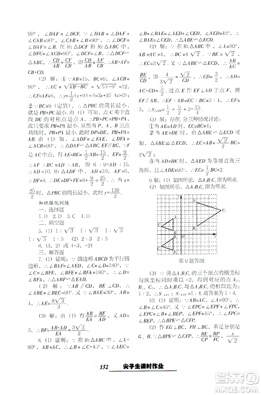 遼寧教育出版社2021尖子生課時(shí)作業(yè)九年級(jí)數(shù)學(xué)下冊(cè)人教版答案