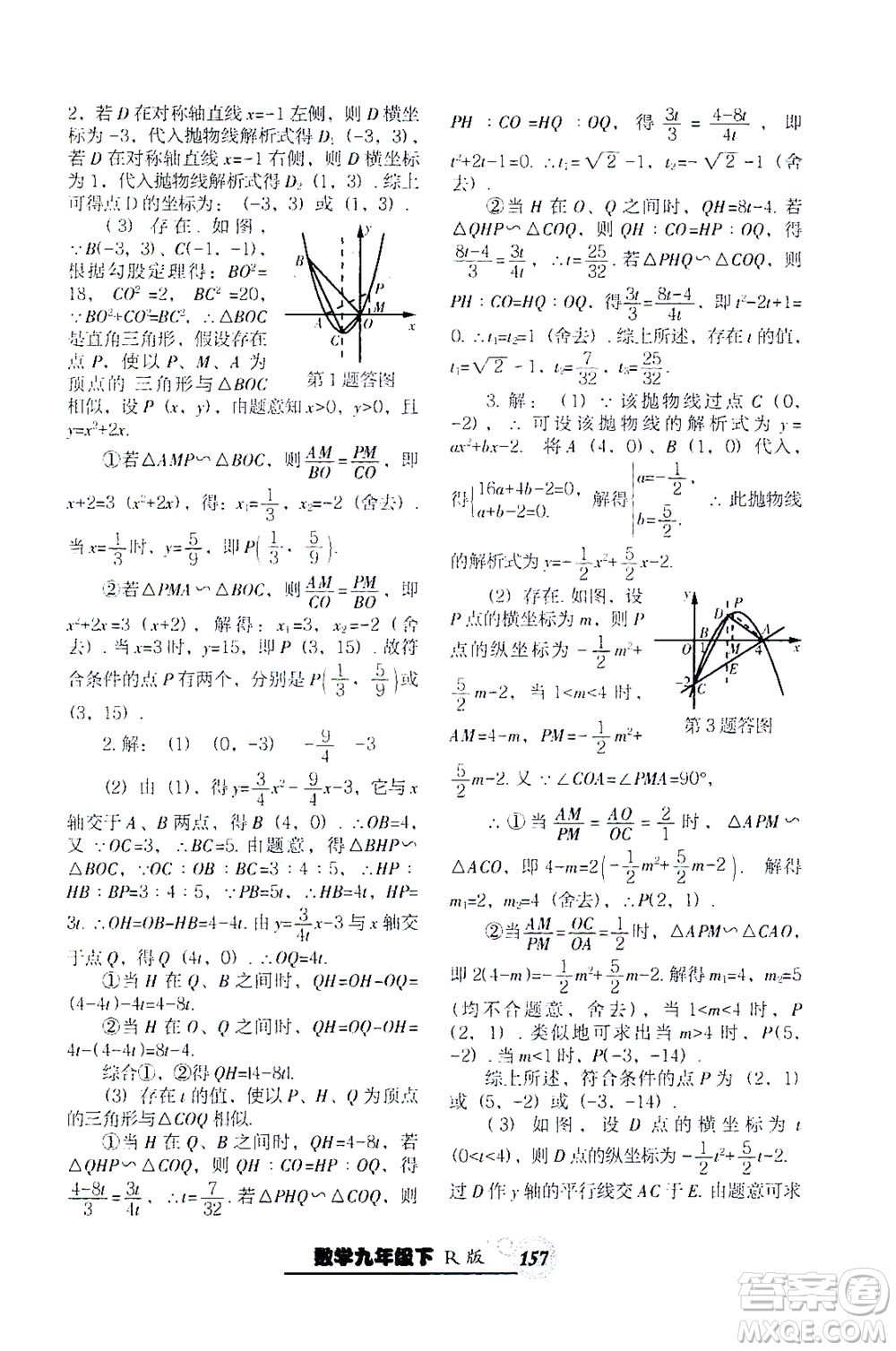 遼寧教育出版社2021尖子生課時(shí)作業(yè)九年級(jí)數(shù)學(xué)下冊(cè)人教版答案