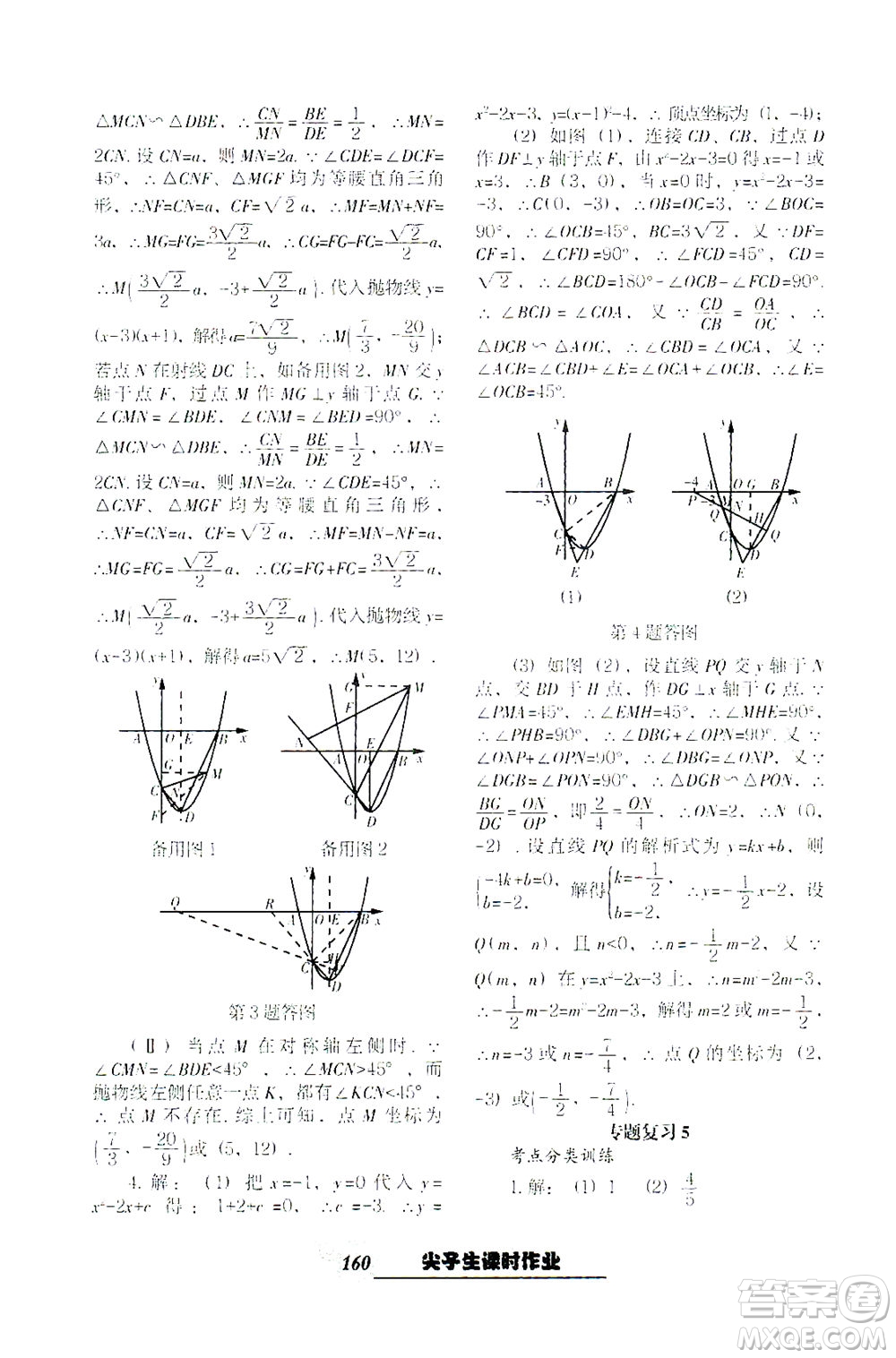 遼寧教育出版社2021尖子生課時(shí)作業(yè)九年級(jí)數(shù)學(xué)下冊(cè)人教版答案