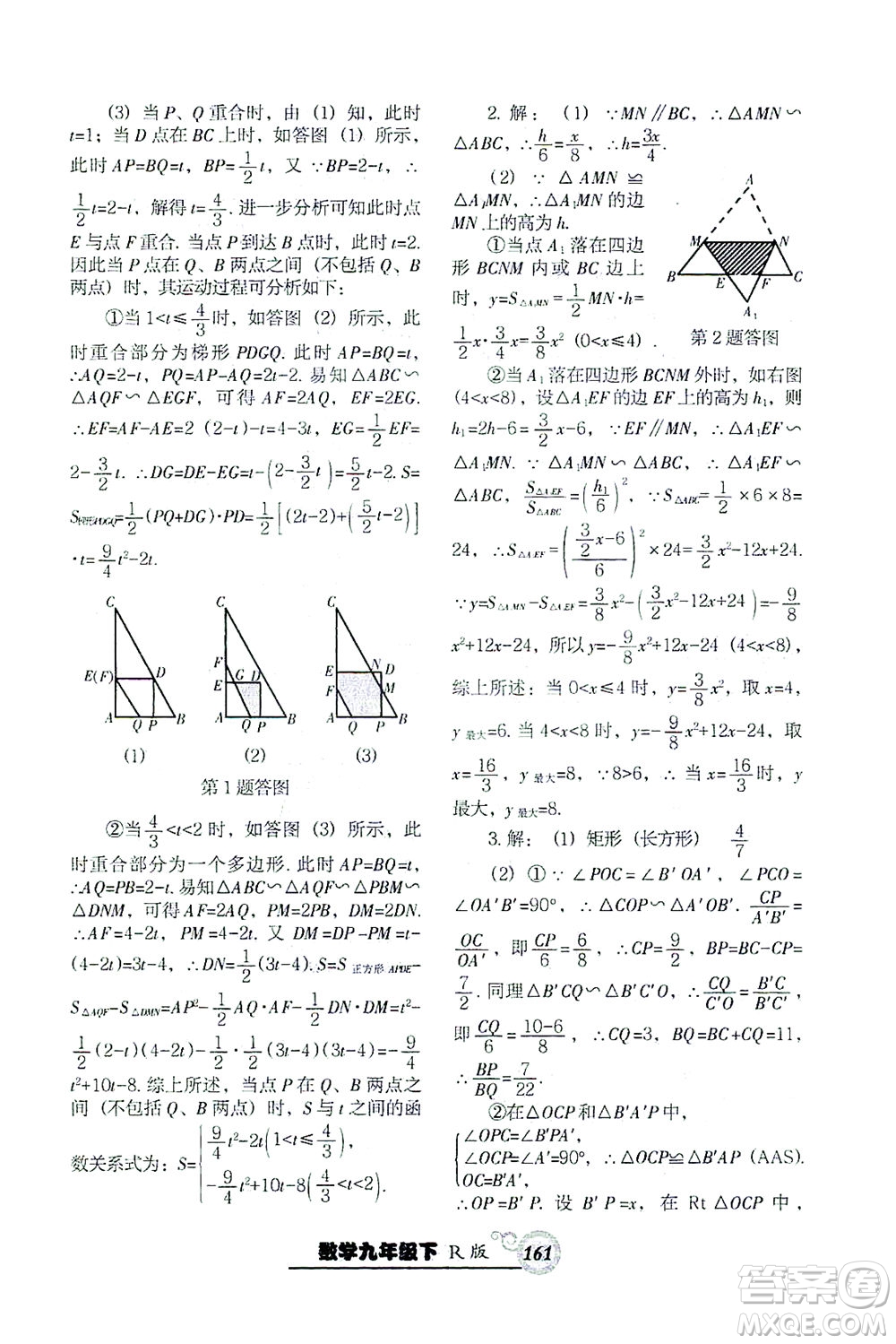 遼寧教育出版社2021尖子生課時(shí)作業(yè)九年級(jí)數(shù)學(xué)下冊(cè)人教版答案