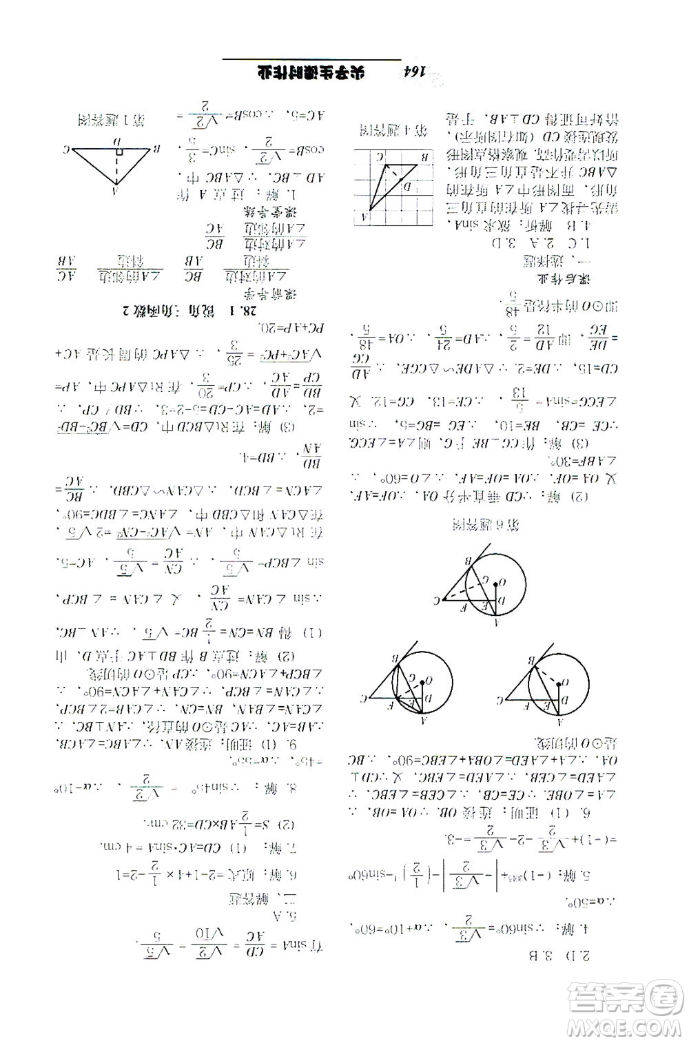 遼寧教育出版社2021尖子生課時(shí)作業(yè)九年級(jí)數(shù)學(xué)下冊(cè)人教版答案