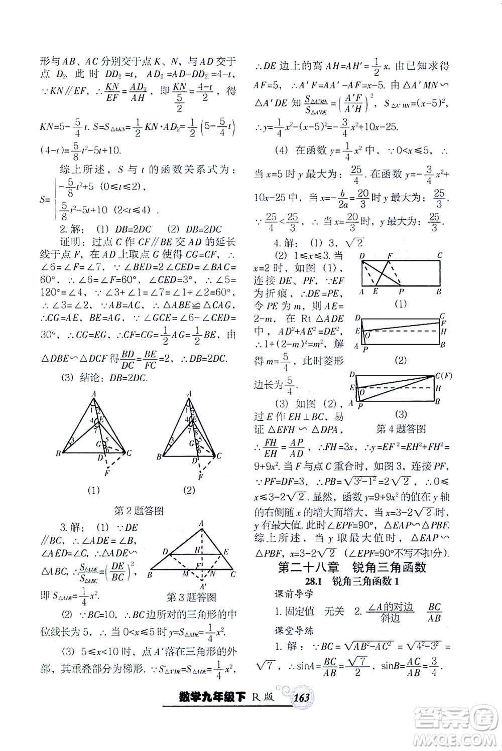 遼寧教育出版社2021尖子生課時(shí)作業(yè)九年級(jí)數(shù)學(xué)下冊(cè)人教版答案