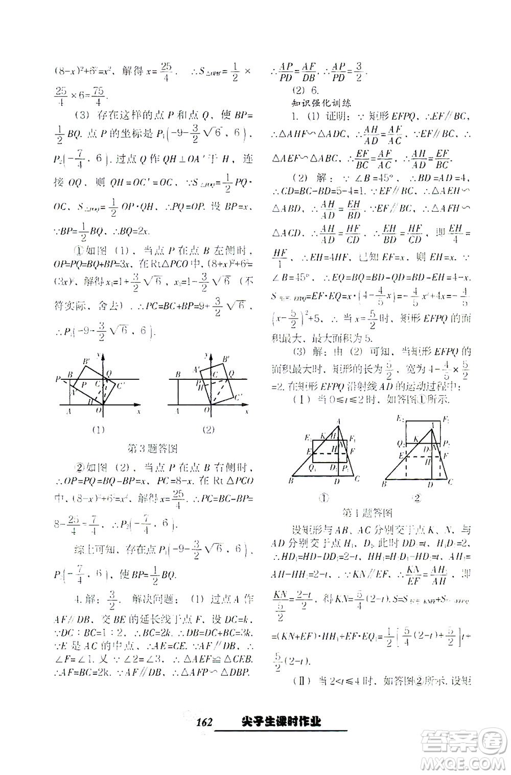 遼寧教育出版社2021尖子生課時(shí)作業(yè)九年級(jí)數(shù)學(xué)下冊(cè)人教版答案