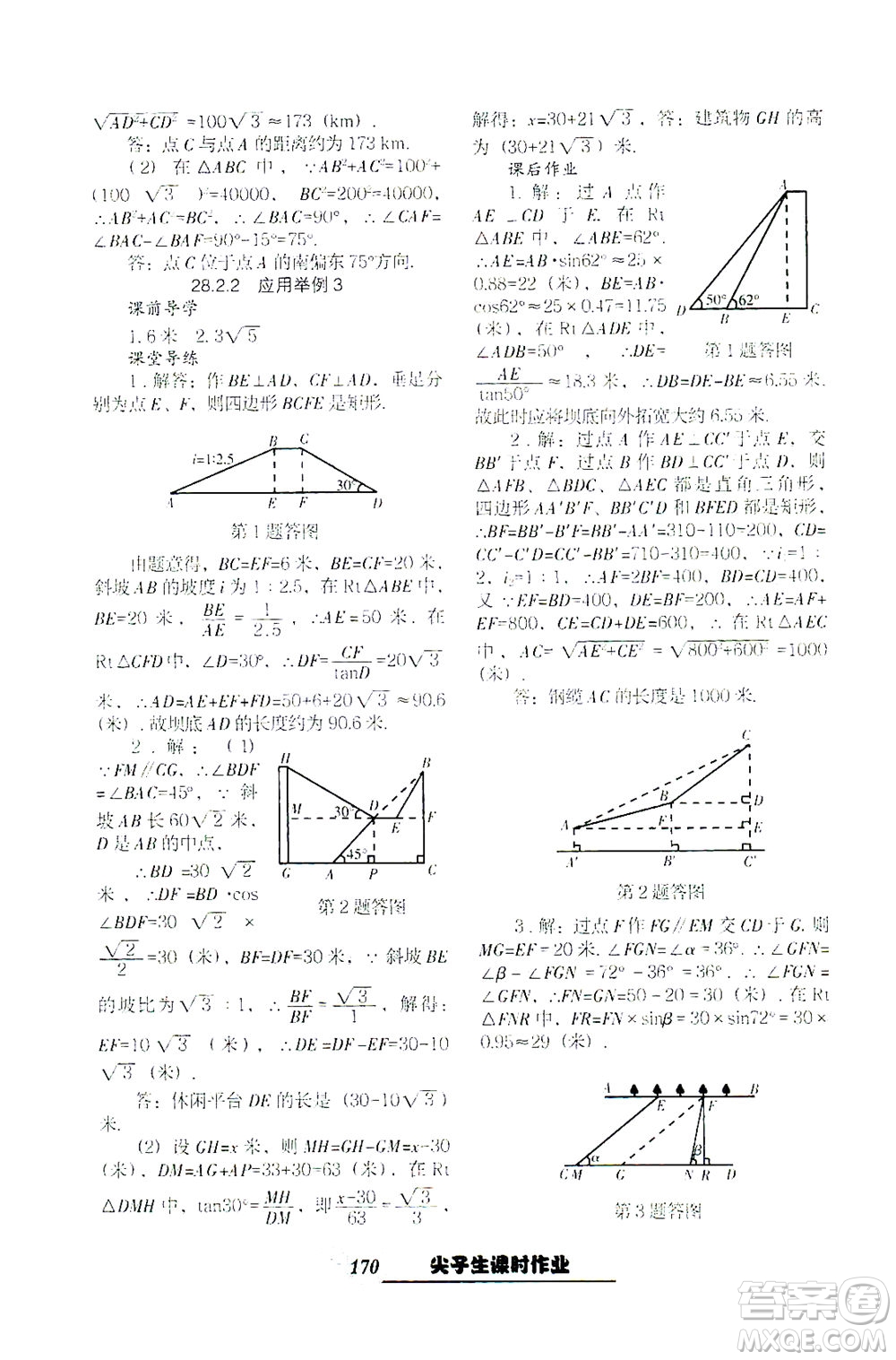 遼寧教育出版社2021尖子生課時(shí)作業(yè)九年級(jí)數(shù)學(xué)下冊(cè)人教版答案