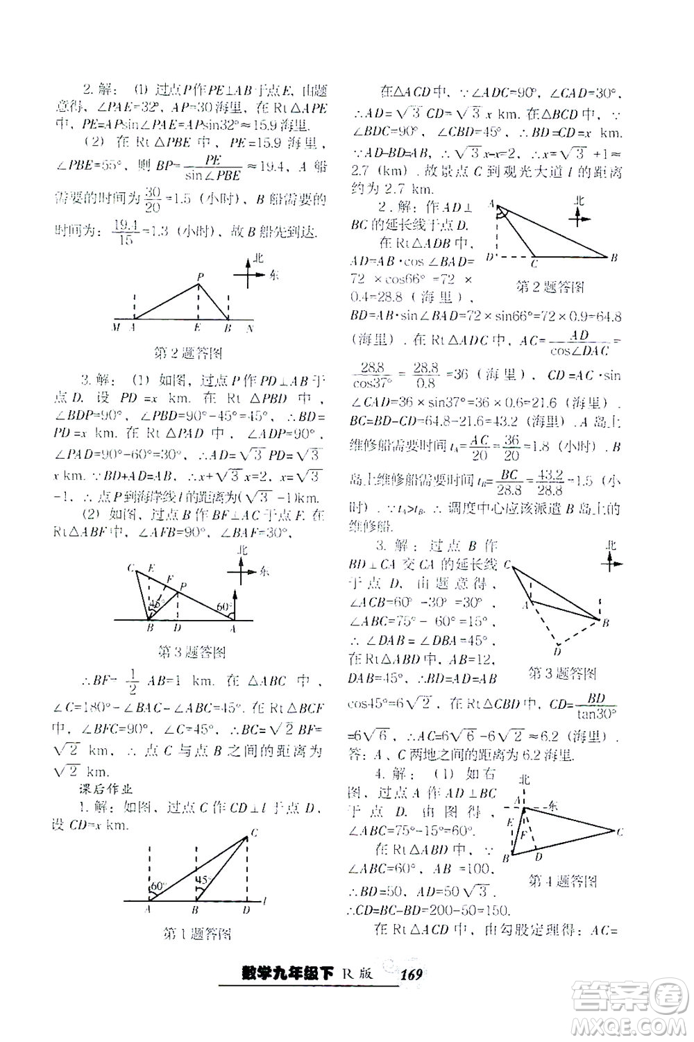 遼寧教育出版社2021尖子生課時(shí)作業(yè)九年級(jí)數(shù)學(xué)下冊(cè)人教版答案