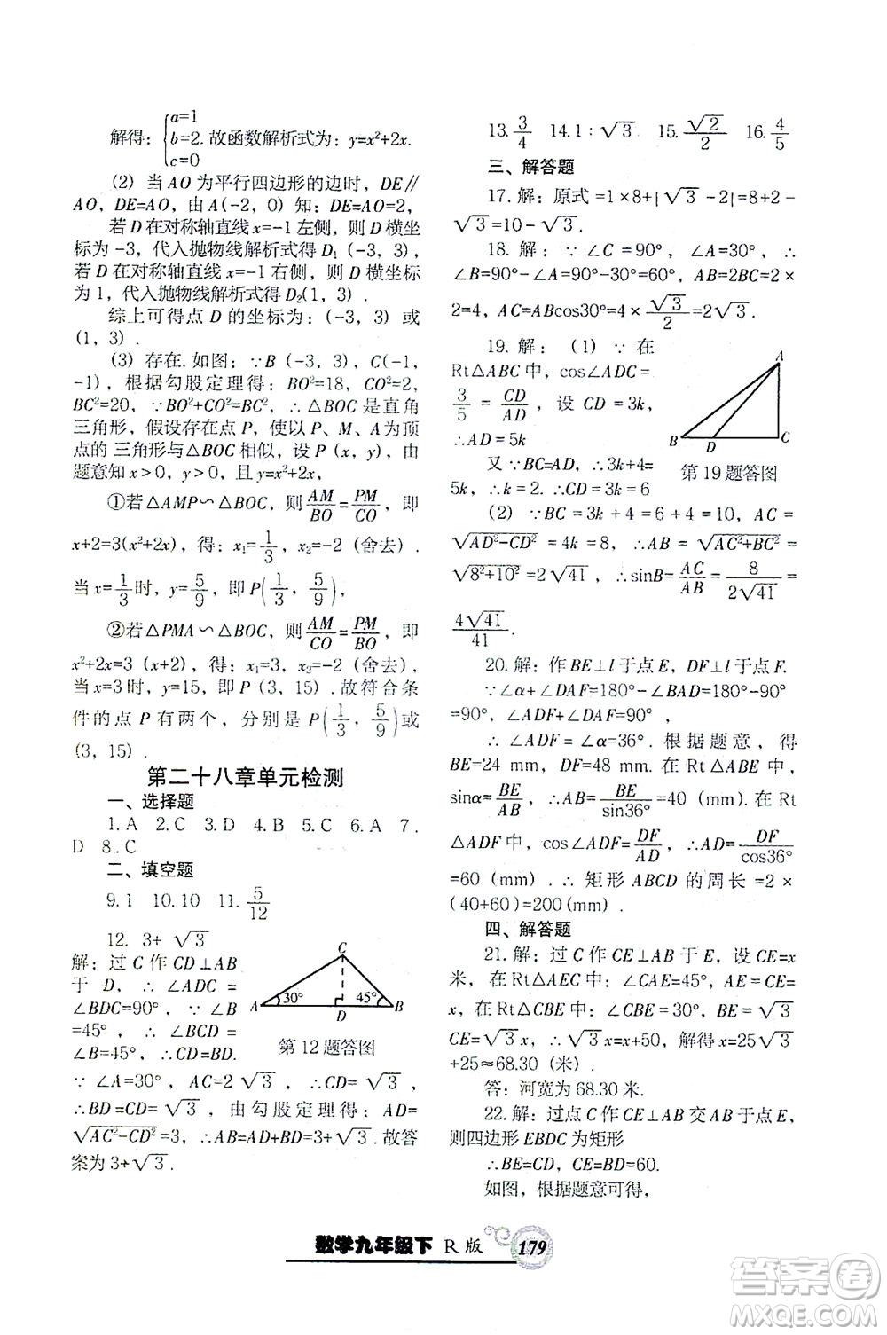 遼寧教育出版社2021尖子生課時(shí)作業(yè)九年級(jí)數(shù)學(xué)下冊(cè)人教版答案