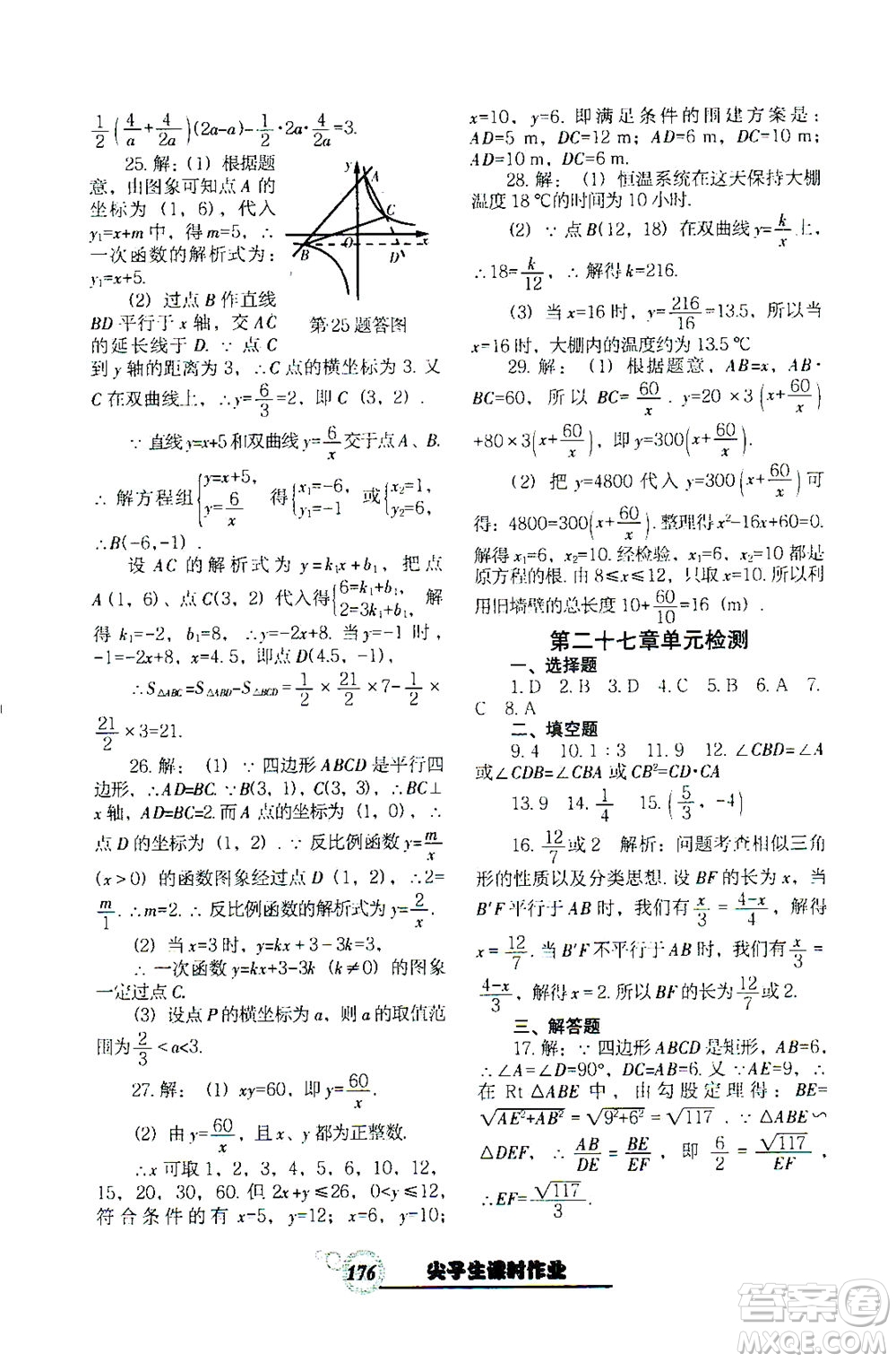 遼寧教育出版社2021尖子生課時(shí)作業(yè)九年級(jí)數(shù)學(xué)下冊(cè)人教版答案