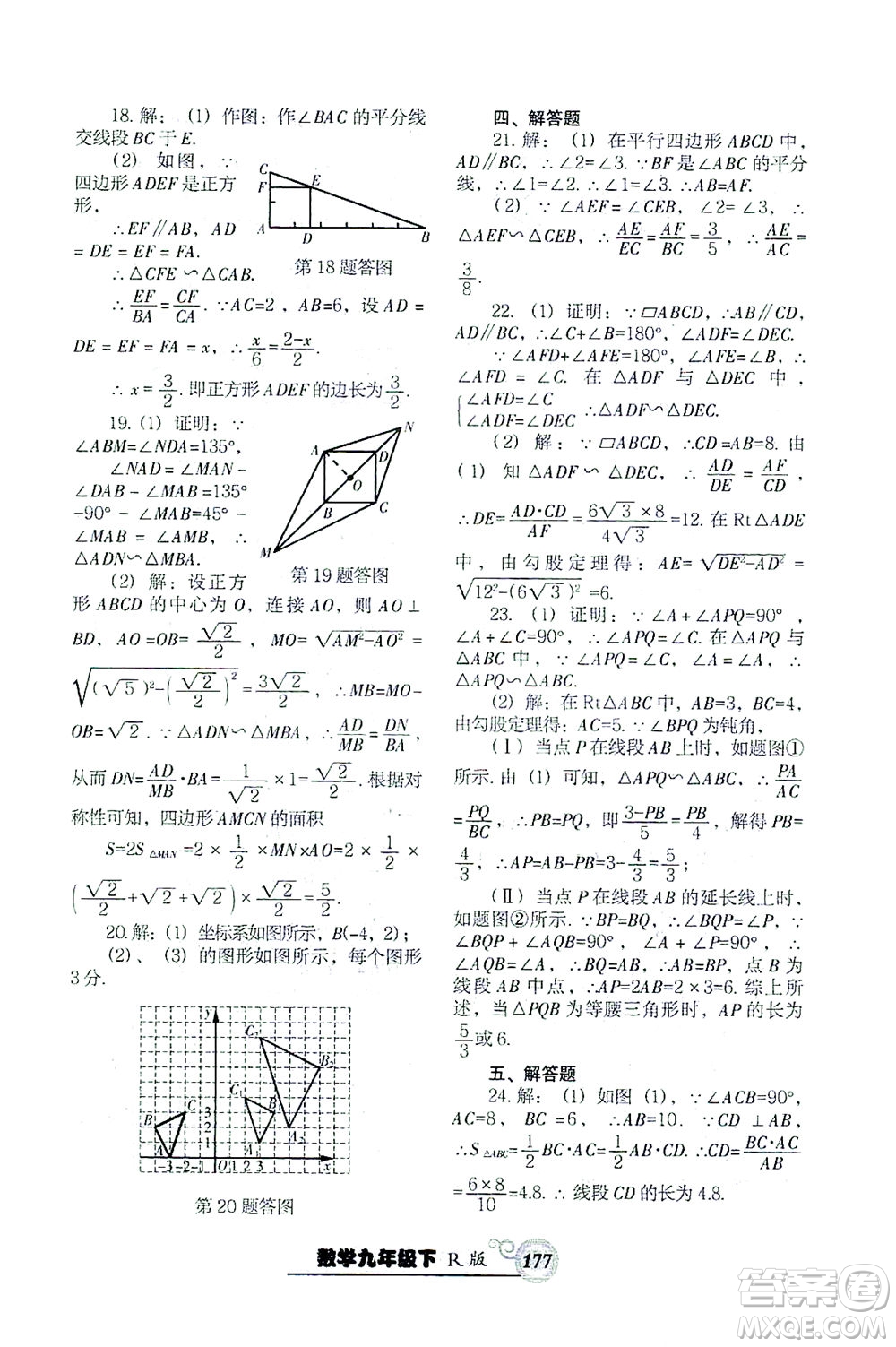 遼寧教育出版社2021尖子生課時(shí)作業(yè)九年級(jí)數(shù)學(xué)下冊(cè)人教版答案