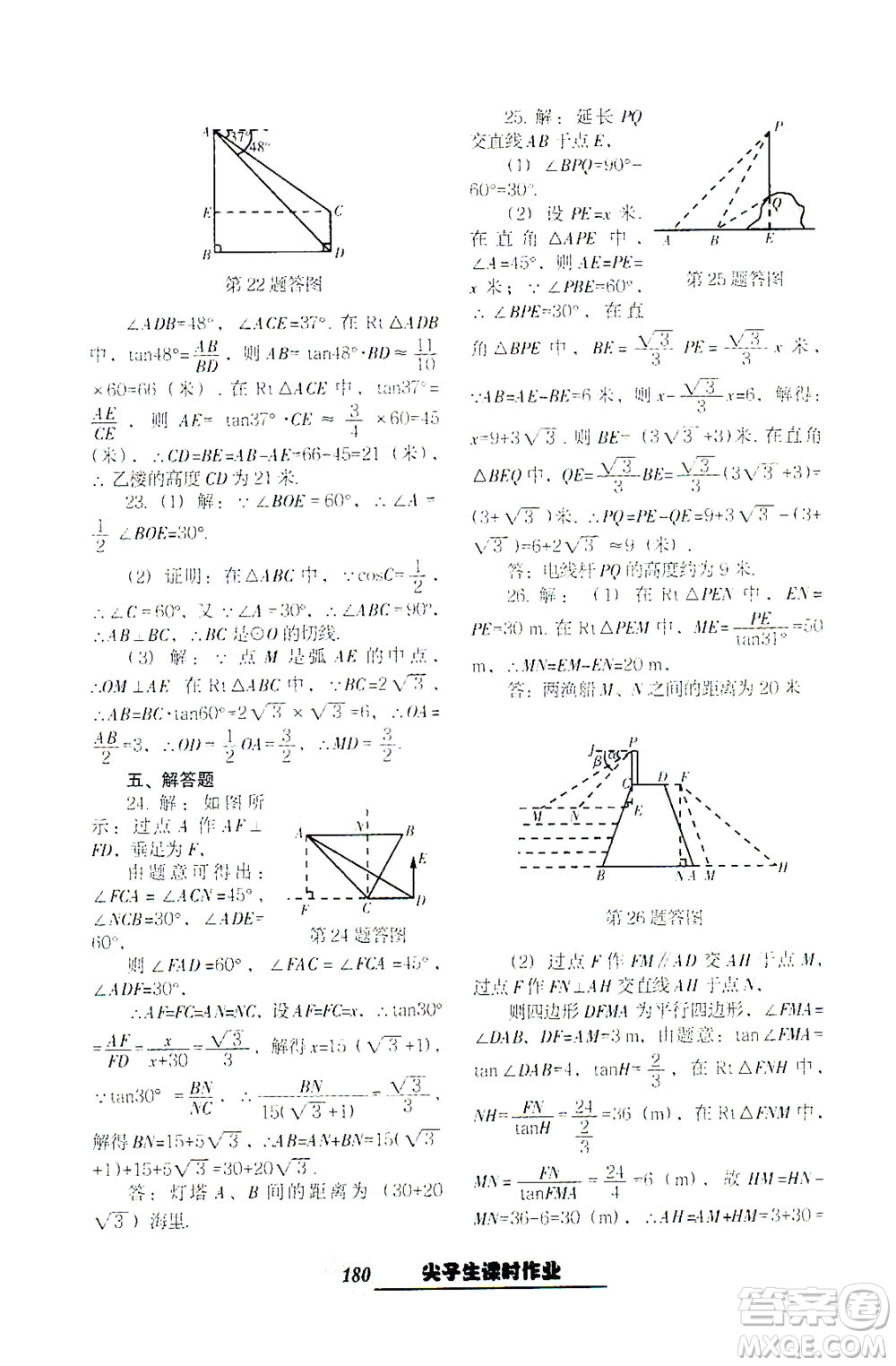 遼寧教育出版社2021尖子生課時(shí)作業(yè)九年級(jí)數(shù)學(xué)下冊(cè)人教版答案