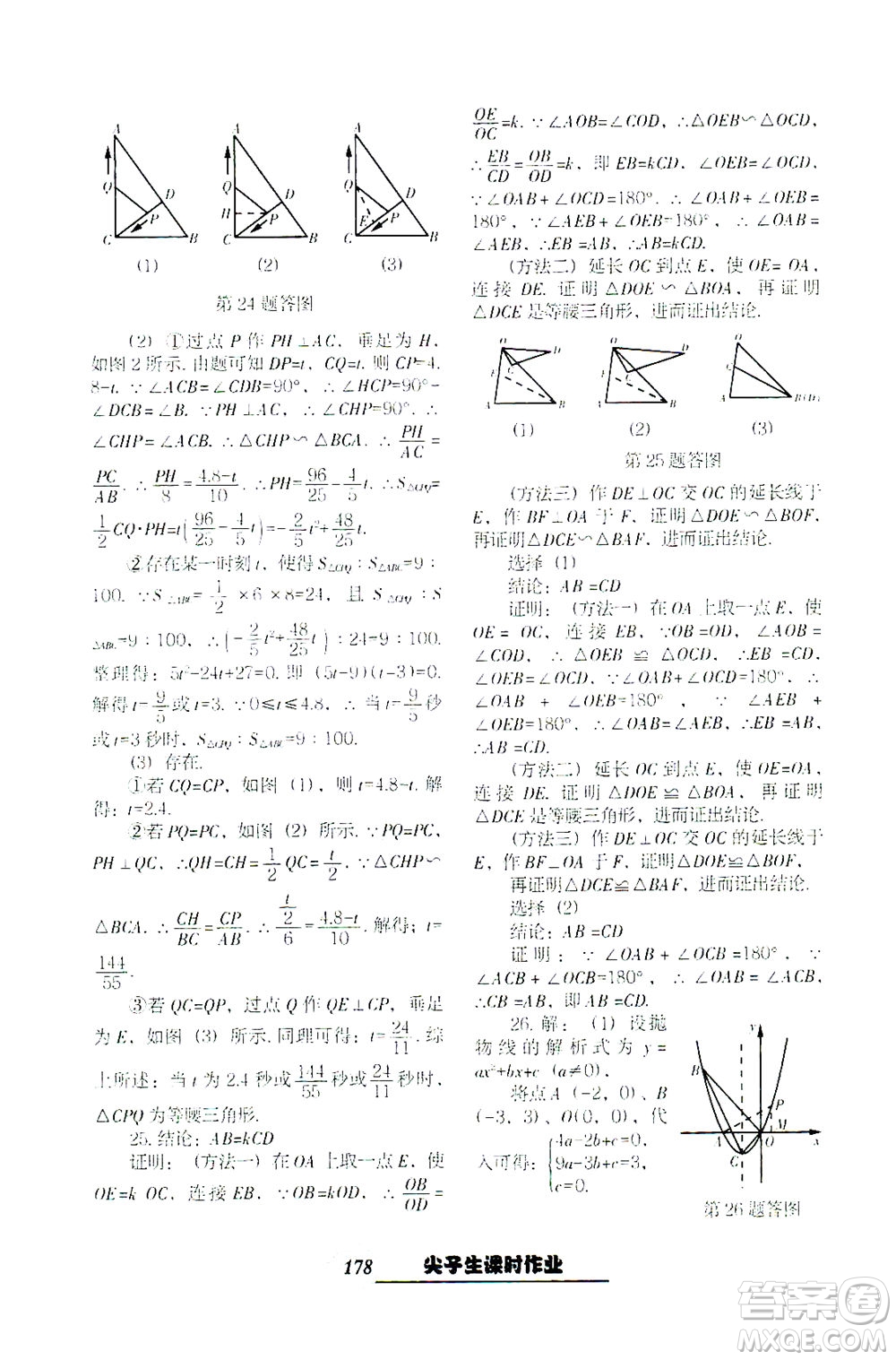 遼寧教育出版社2021尖子生課時(shí)作業(yè)九年級(jí)數(shù)學(xué)下冊(cè)人教版答案