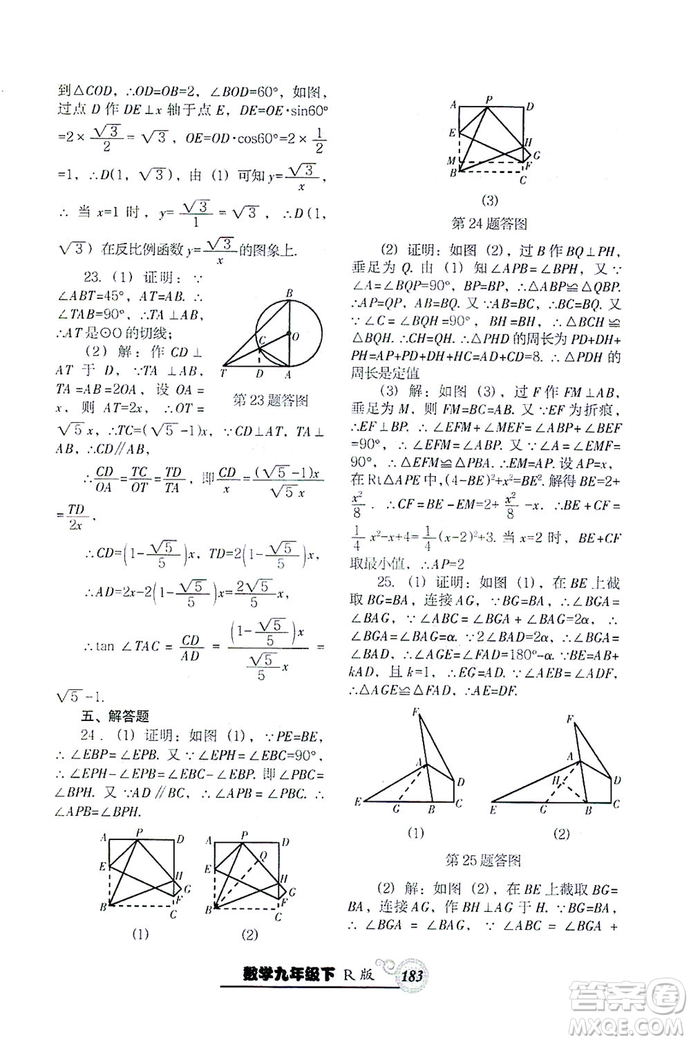 遼寧教育出版社2021尖子生課時(shí)作業(yè)九年級(jí)數(shù)學(xué)下冊(cè)人教版答案