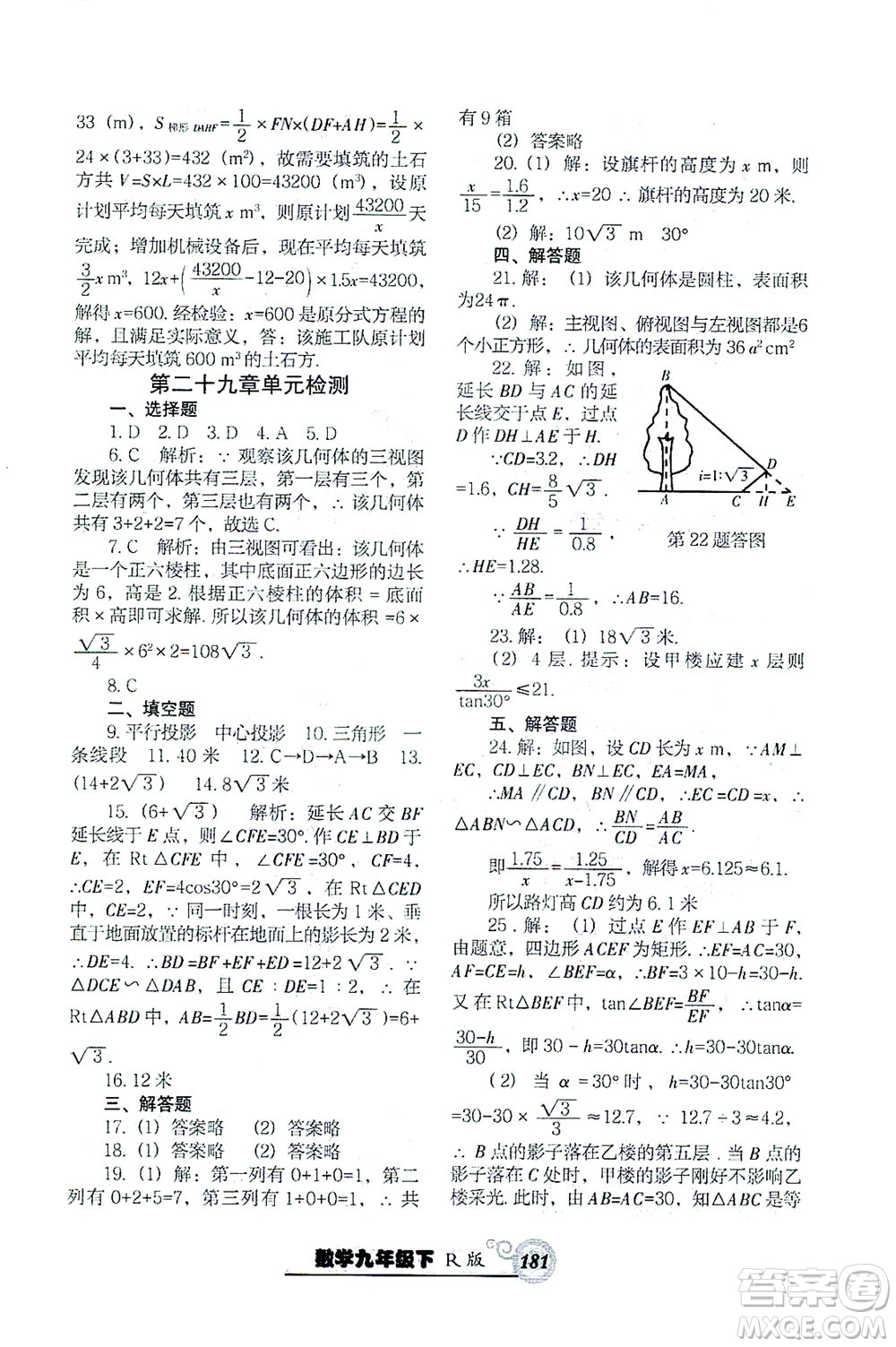 遼寧教育出版社2021尖子生課時(shí)作業(yè)九年級(jí)數(shù)學(xué)下冊(cè)人教版答案