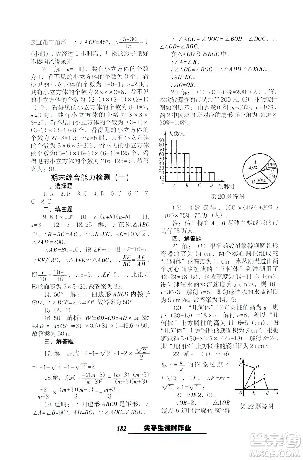 遼寧教育出版社2021尖子生課時(shí)作業(yè)九年級(jí)數(shù)學(xué)下冊(cè)人教版答案