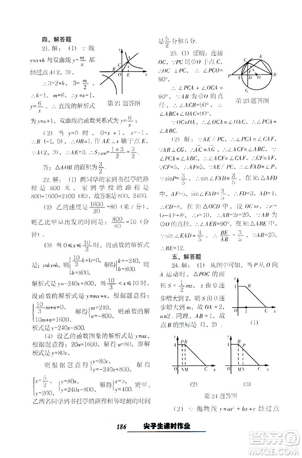 遼寧教育出版社2021尖子生課時(shí)作業(yè)九年級(jí)數(shù)學(xué)下冊(cè)人教版答案