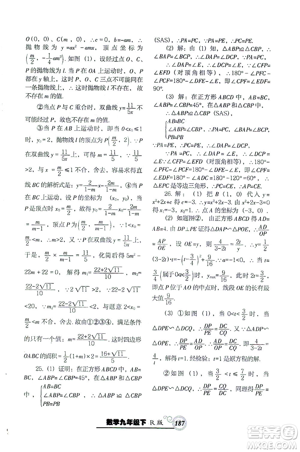 遼寧教育出版社2021尖子生課時(shí)作業(yè)九年級(jí)數(shù)學(xué)下冊(cè)人教版答案