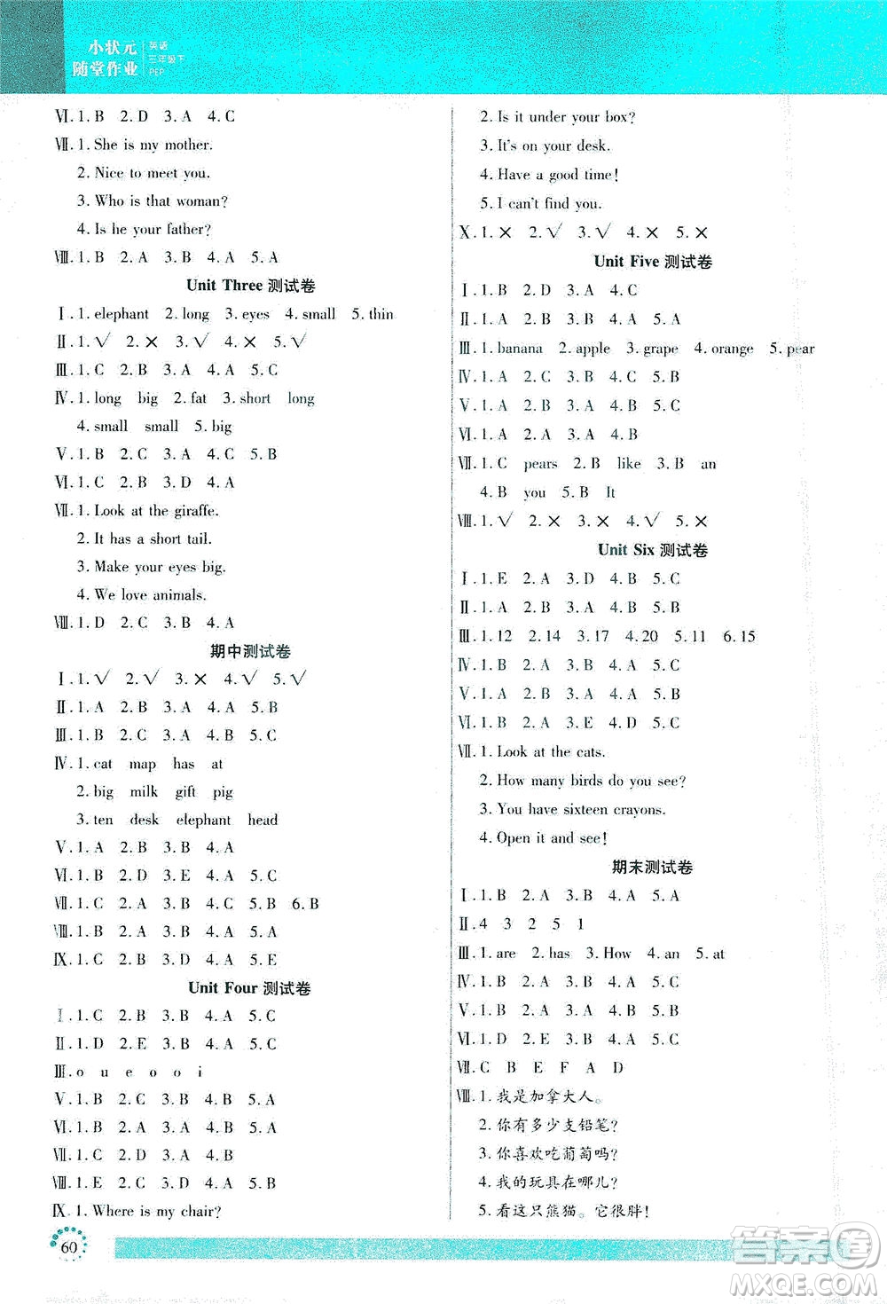 延邊大學(xué)出版社2021小狀元隨堂作業(yè)英語三年級下冊PEP人教版答案