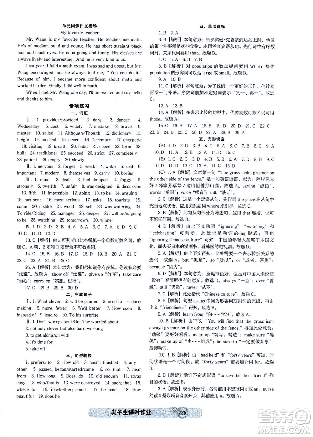 遼寧教育出版社2021尖子生課時(shí)作業(yè)九年級(jí)英語(yǔ)下冊(cè)人教版答案