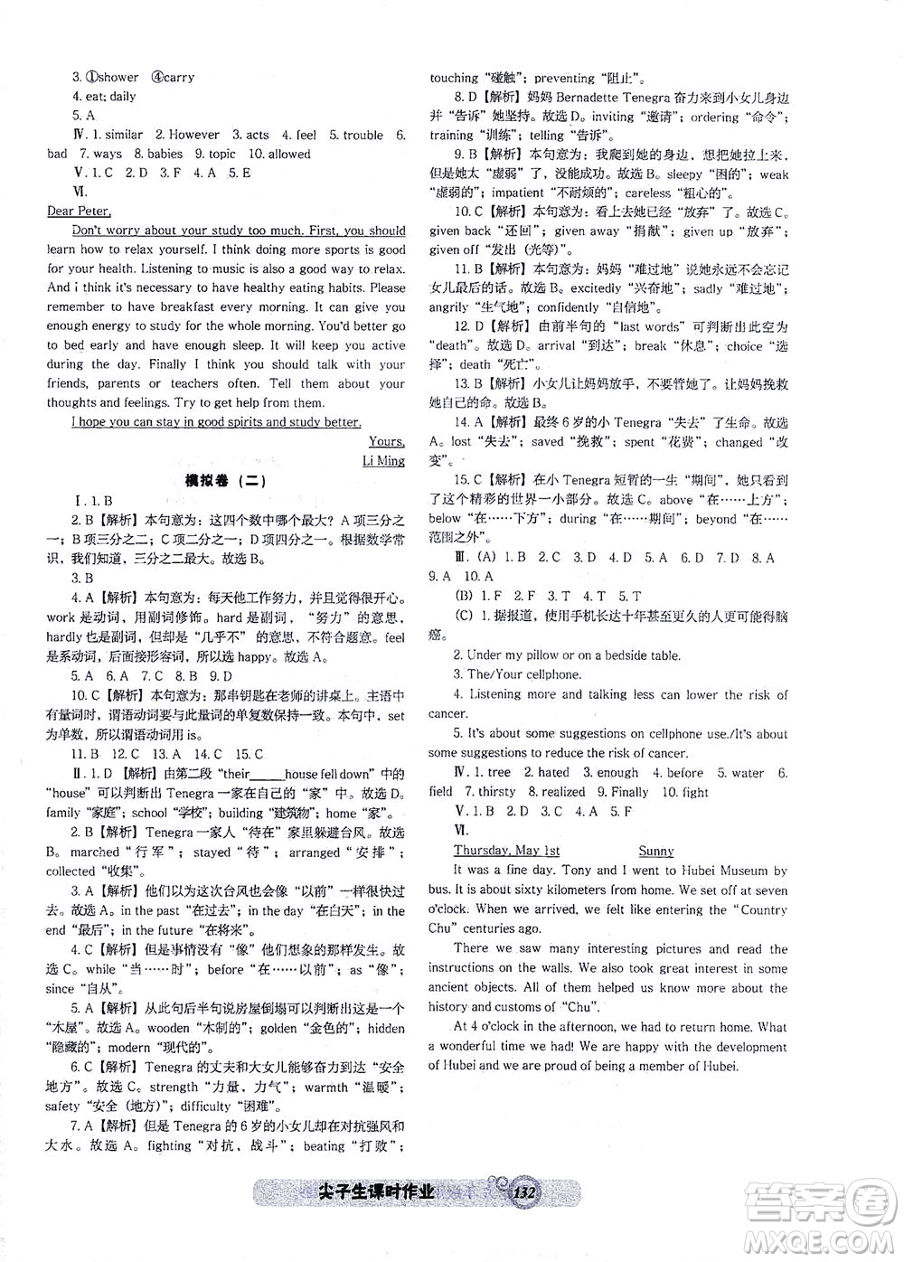 遼寧教育出版社2021尖子生課時(shí)作業(yè)九年級(jí)英語(yǔ)下冊(cè)人教版答案