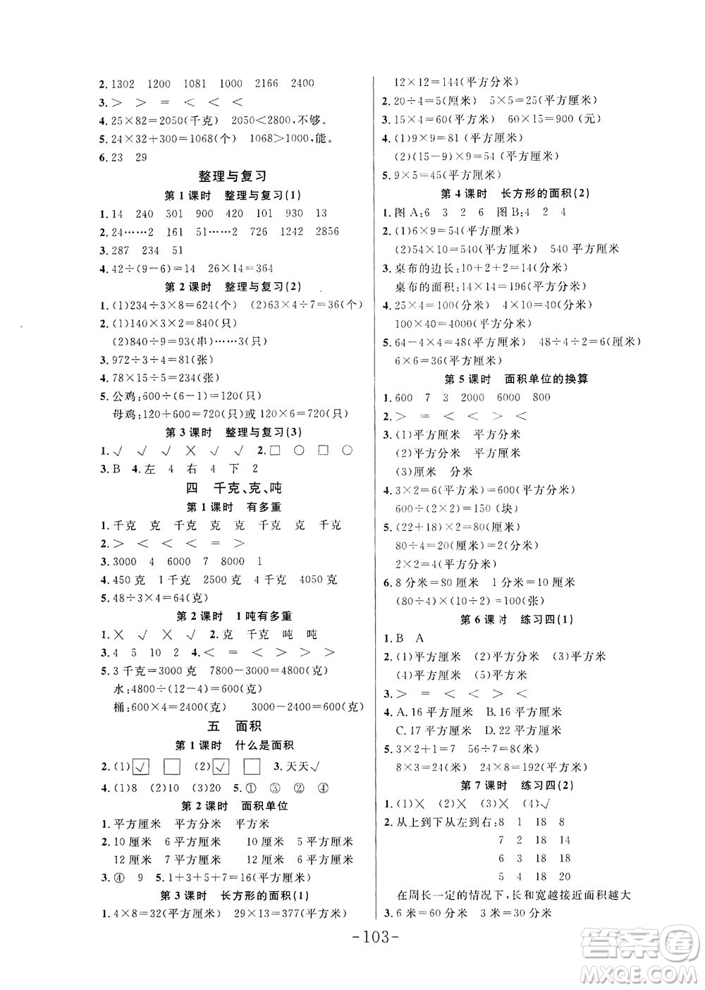 延邊大學(xué)出版社2021小狀元隨堂作業(yè)數(shù)學(xué)三年級下冊BS北師版答案