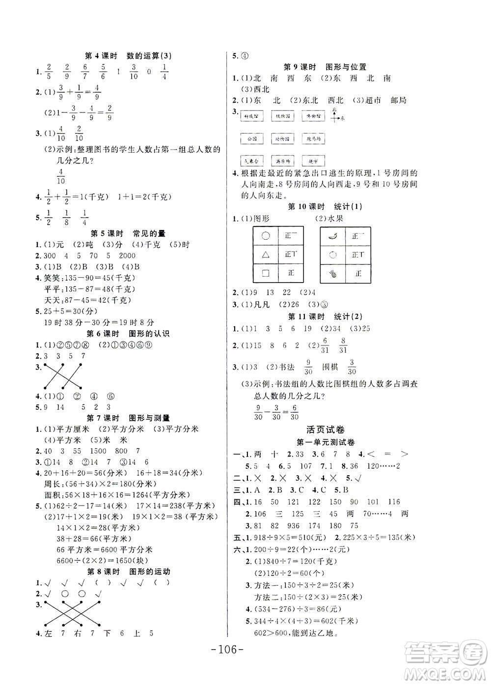 延邊大學(xué)出版社2021小狀元隨堂作業(yè)數(shù)學(xué)三年級下冊BS北師版答案