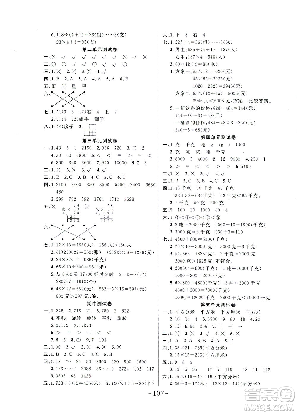 延邊大學(xué)出版社2021小狀元隨堂作業(yè)數(shù)學(xué)三年級下冊BS北師版答案