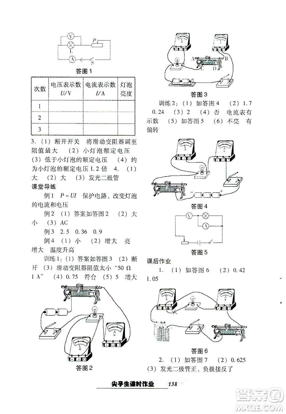 遼寧教育出版社2021尖子生課時(shí)作業(yè)九年級(jí)物理下冊(cè)人教版答案