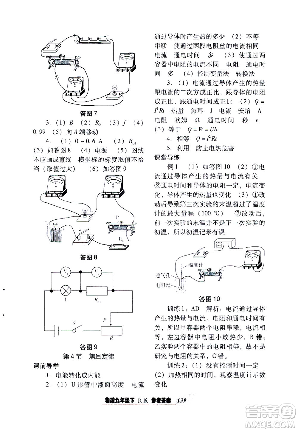 遼寧教育出版社2021尖子生課時(shí)作業(yè)九年級(jí)物理下冊(cè)人教版答案