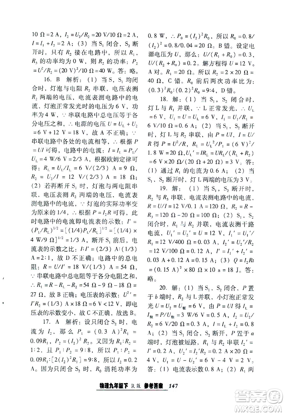 遼寧教育出版社2021尖子生課時(shí)作業(yè)九年級(jí)物理下冊(cè)人教版答案