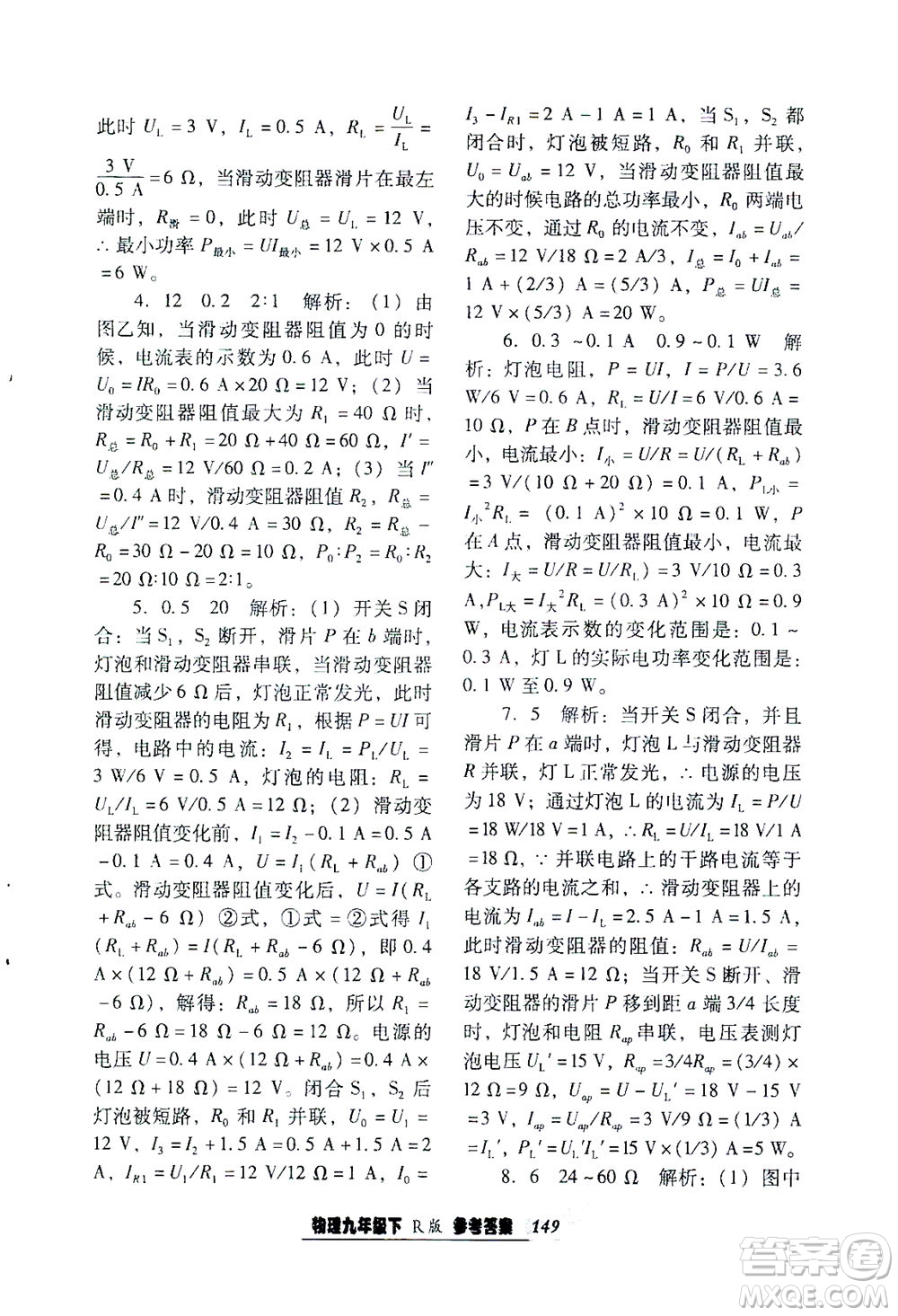 遼寧教育出版社2021尖子生課時(shí)作業(yè)九年級(jí)物理下冊(cè)人教版答案