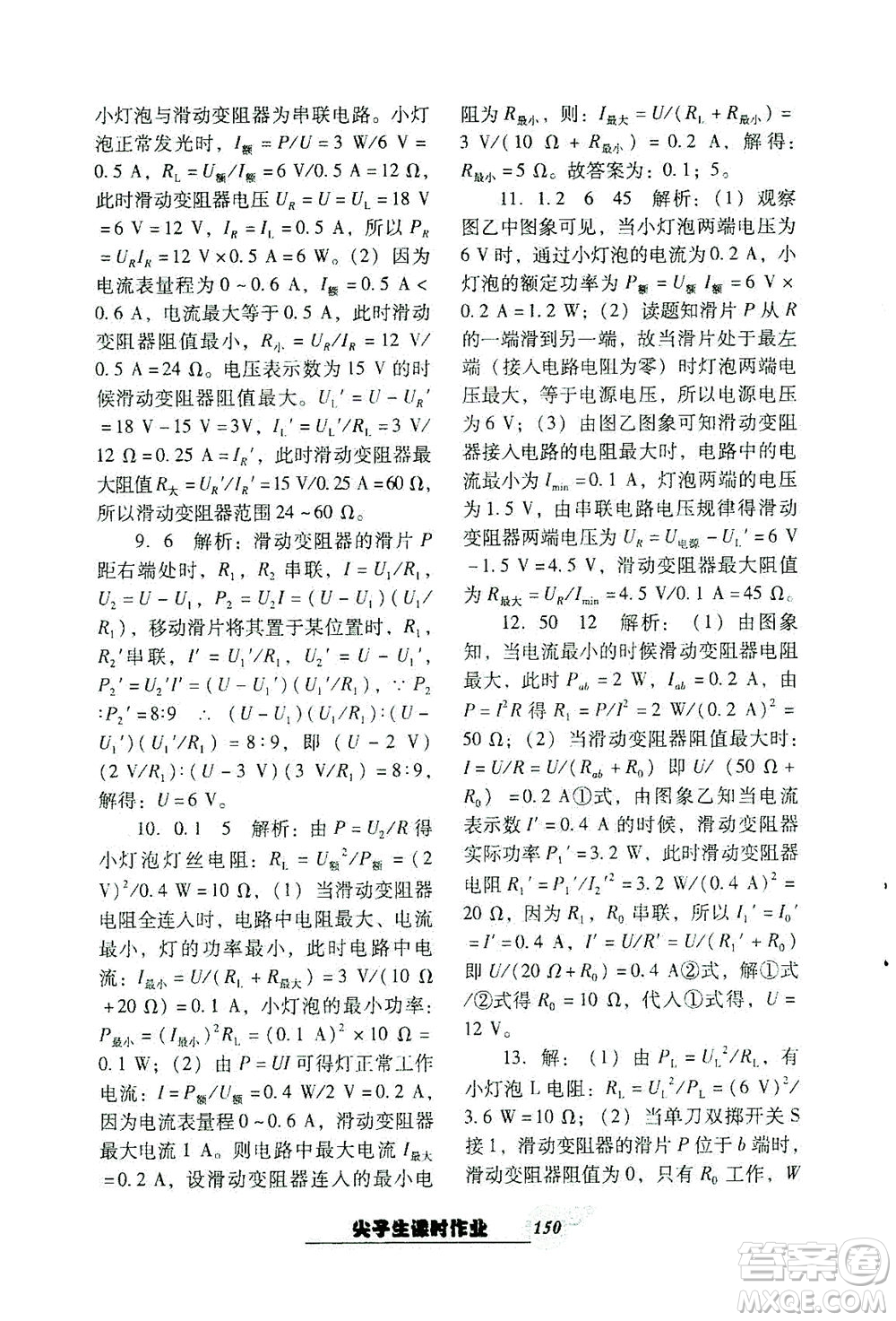 遼寧教育出版社2021尖子生課時(shí)作業(yè)九年級(jí)物理下冊(cè)人教版答案