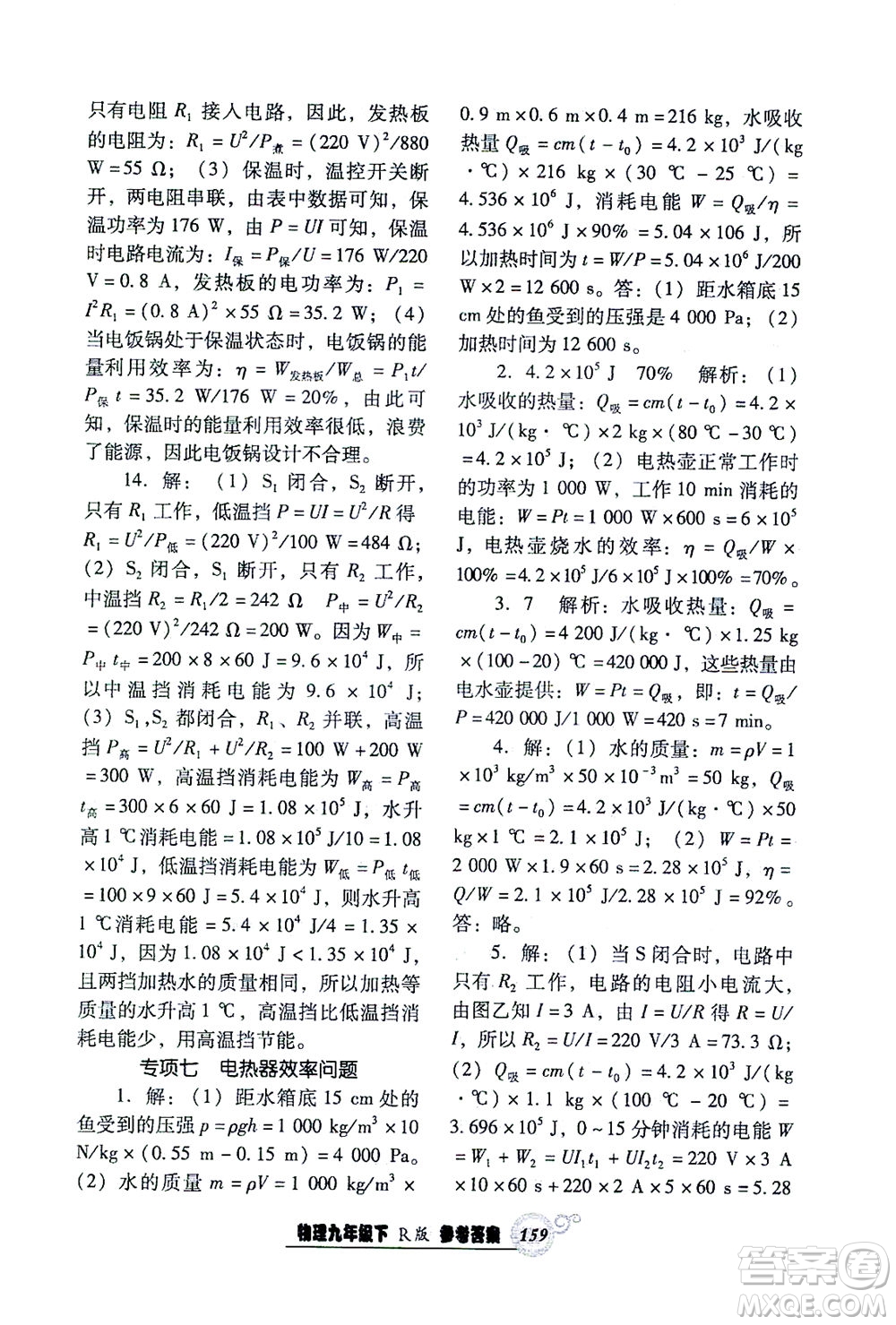 遼寧教育出版社2021尖子生課時(shí)作業(yè)九年級(jí)物理下冊(cè)人教版答案