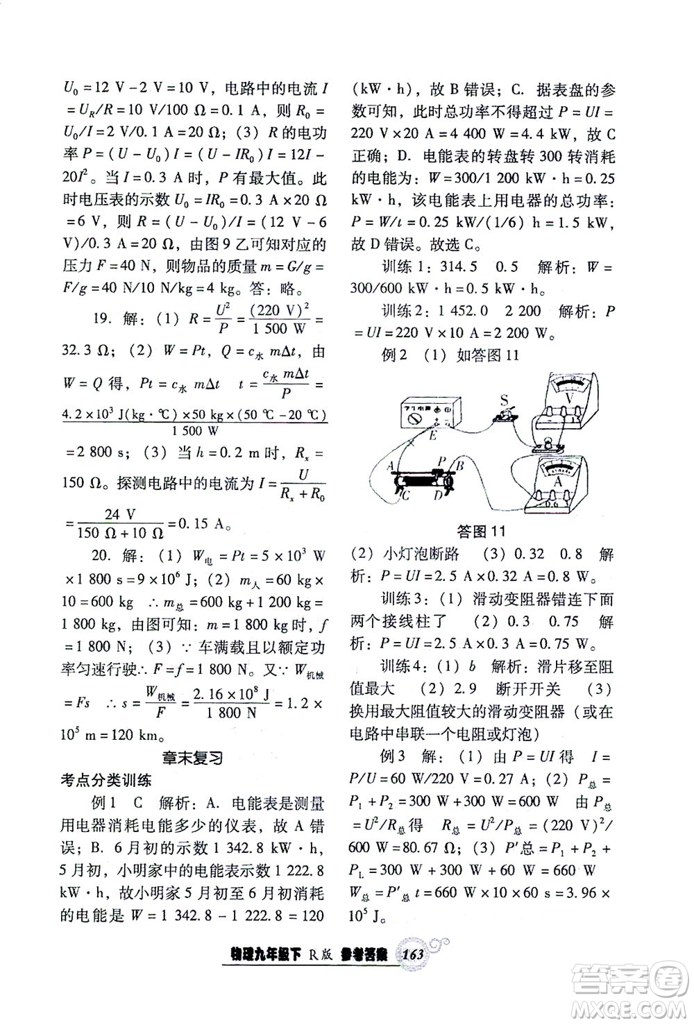 遼寧教育出版社2021尖子生課時(shí)作業(yè)九年級(jí)物理下冊(cè)人教版答案