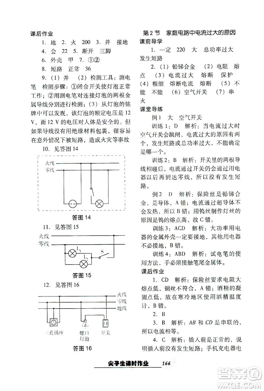 遼寧教育出版社2021尖子生課時(shí)作業(yè)九年級(jí)物理下冊(cè)人教版答案