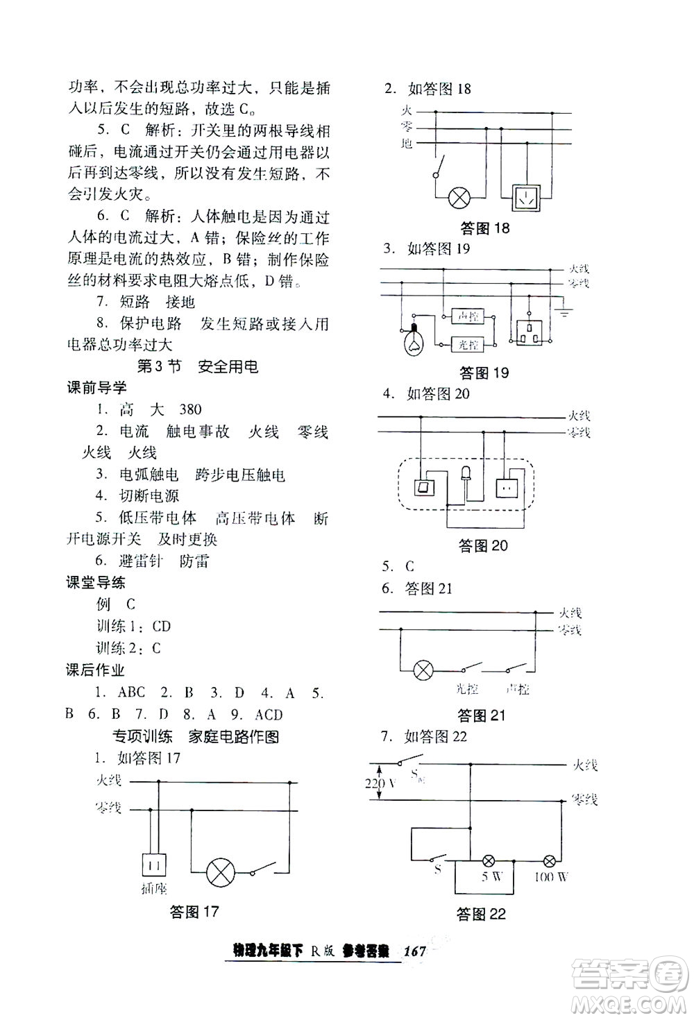 遼寧教育出版社2021尖子生課時(shí)作業(yè)九年級(jí)物理下冊(cè)人教版答案