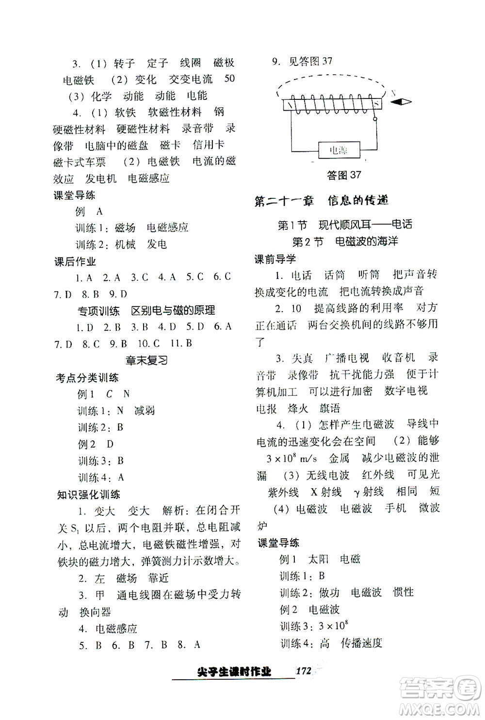 遼寧教育出版社2021尖子生課時(shí)作業(yè)九年級(jí)物理下冊(cè)人教版答案