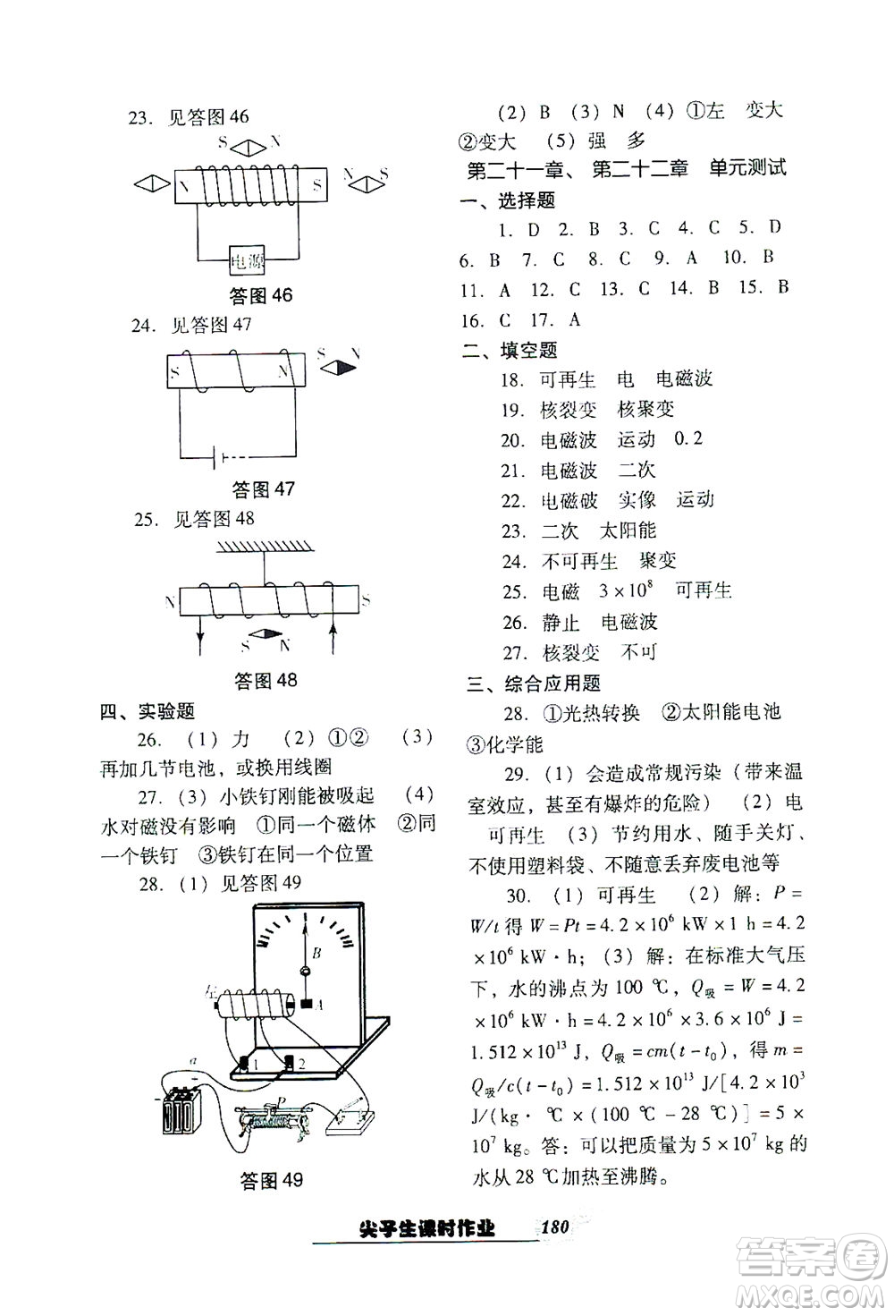 遼寧教育出版社2021尖子生課時(shí)作業(yè)九年級(jí)物理下冊(cè)人教版答案