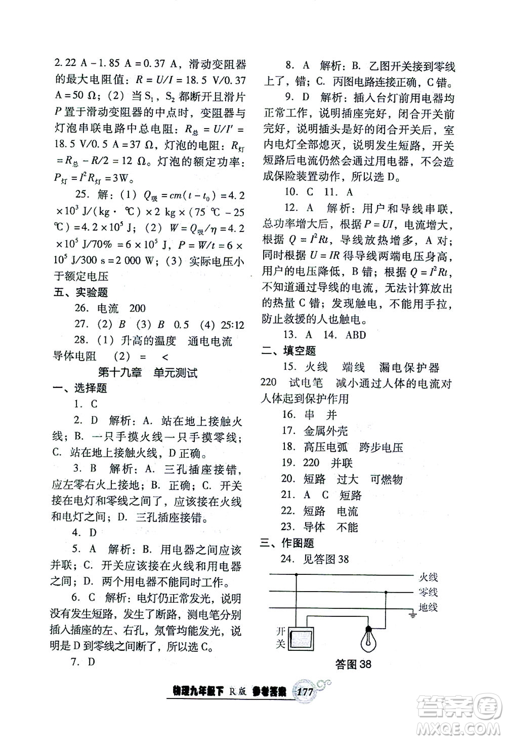 遼寧教育出版社2021尖子生課時(shí)作業(yè)九年級(jí)物理下冊(cè)人教版答案