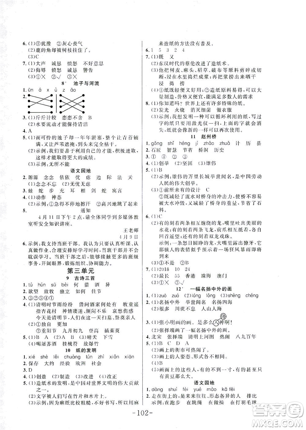 延邊大學(xué)出版社2021小狀元隨堂作業(yè)語文三年級(jí)下冊人教版答案