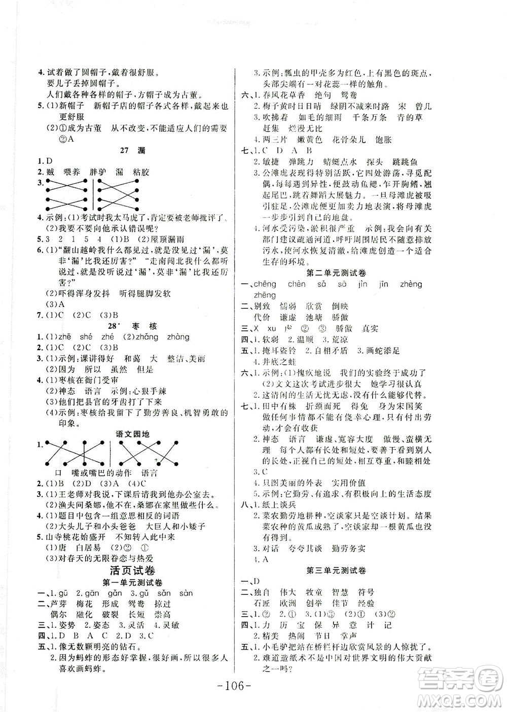 延邊大學(xué)出版社2021小狀元隨堂作業(yè)語文三年級(jí)下冊人教版答案