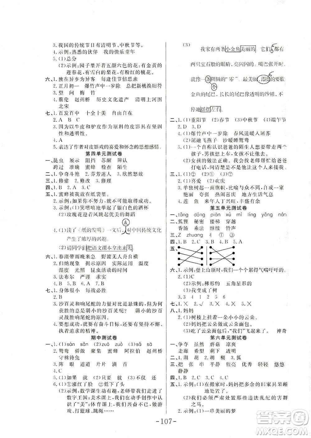 延邊大學(xué)出版社2021小狀元隨堂作業(yè)語文三年級(jí)下冊人教版答案