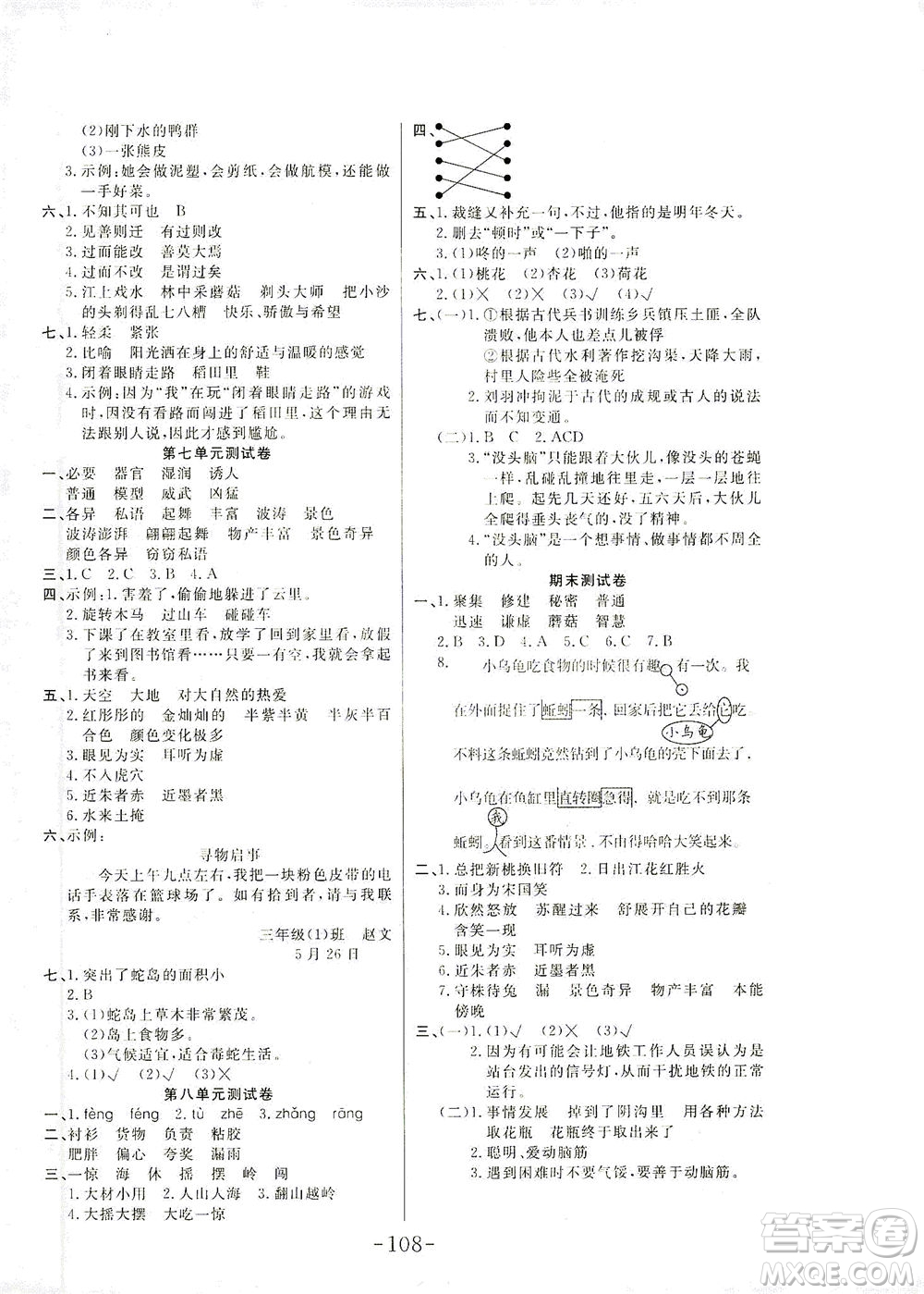 延邊大學(xué)出版社2021小狀元隨堂作業(yè)語文三年級(jí)下冊人教版答案