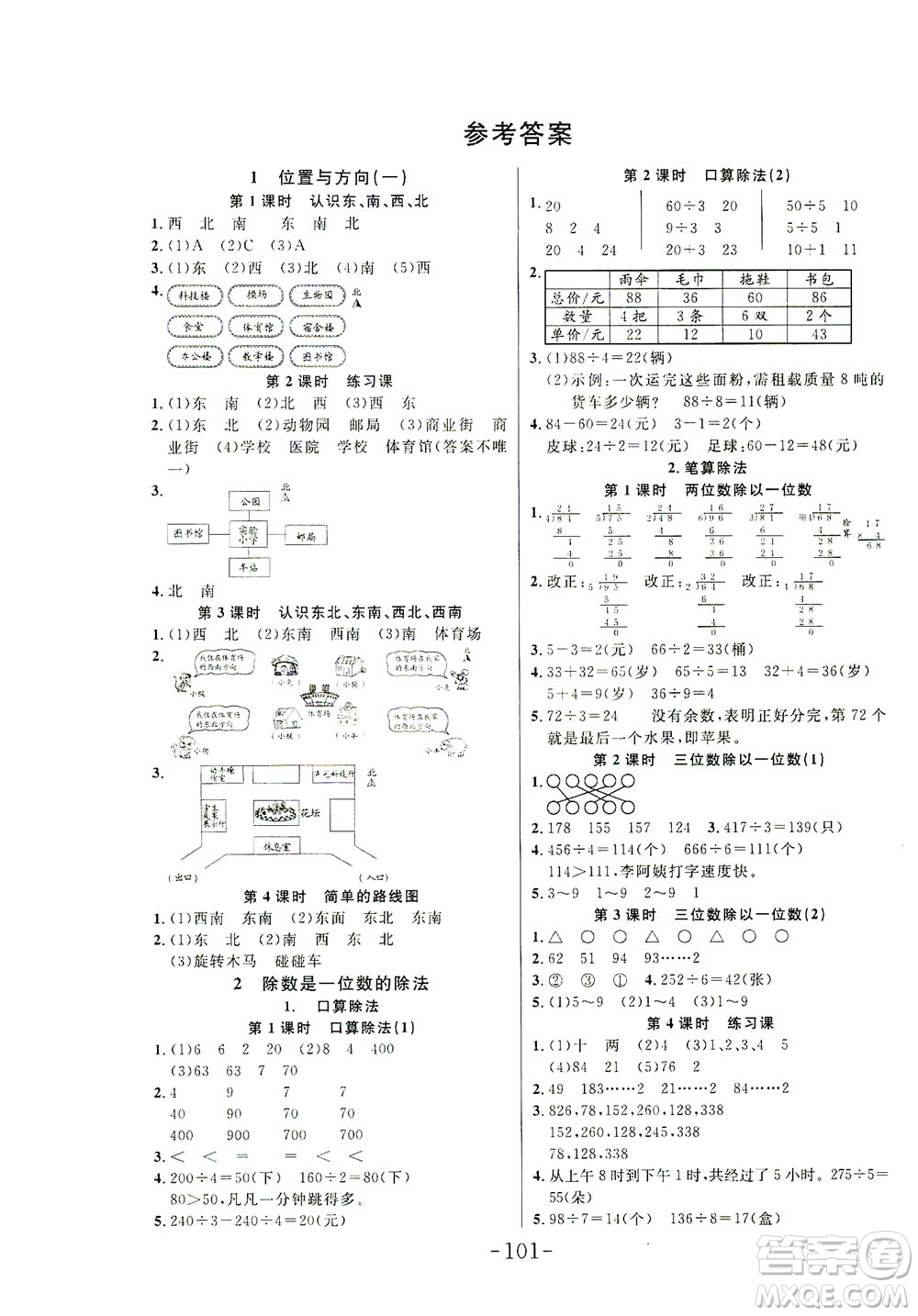 延邊大學出版社2021小狀元隨堂作業(yè)數(shù)學三年級下冊人教版答案