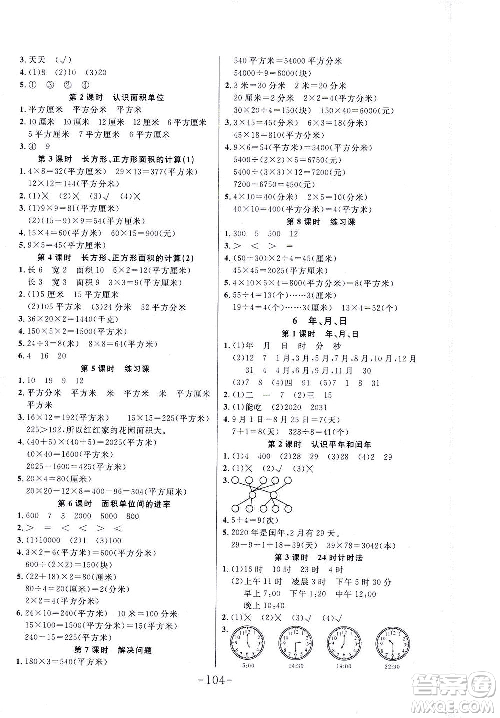 延邊大學出版社2021小狀元隨堂作業(yè)數(shù)學三年級下冊人教版答案