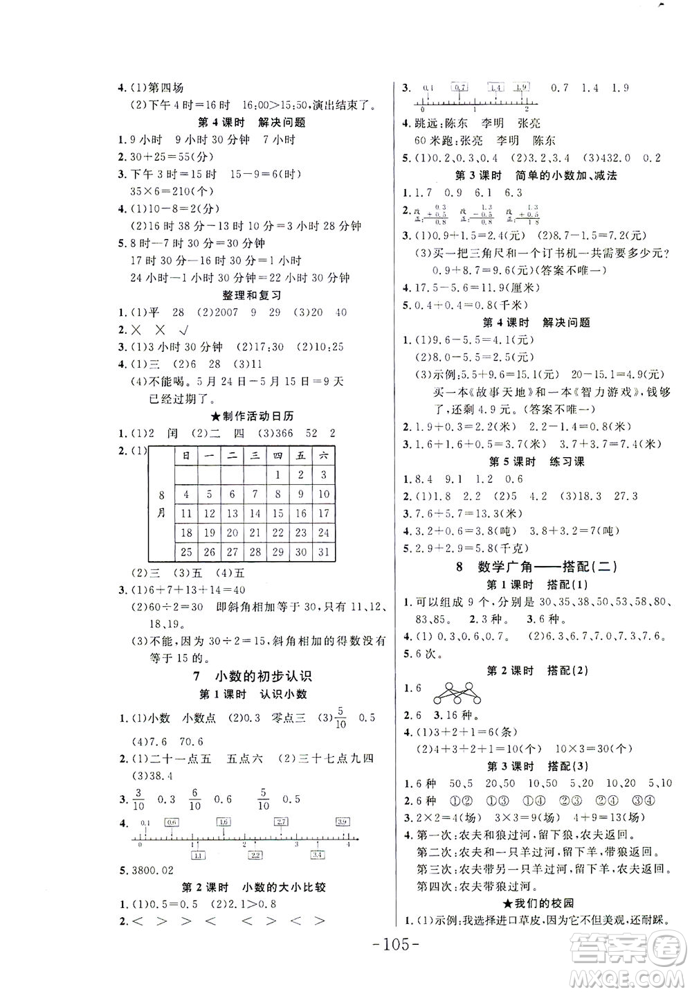 延邊大學出版社2021小狀元隨堂作業(yè)數(shù)學三年級下冊人教版答案