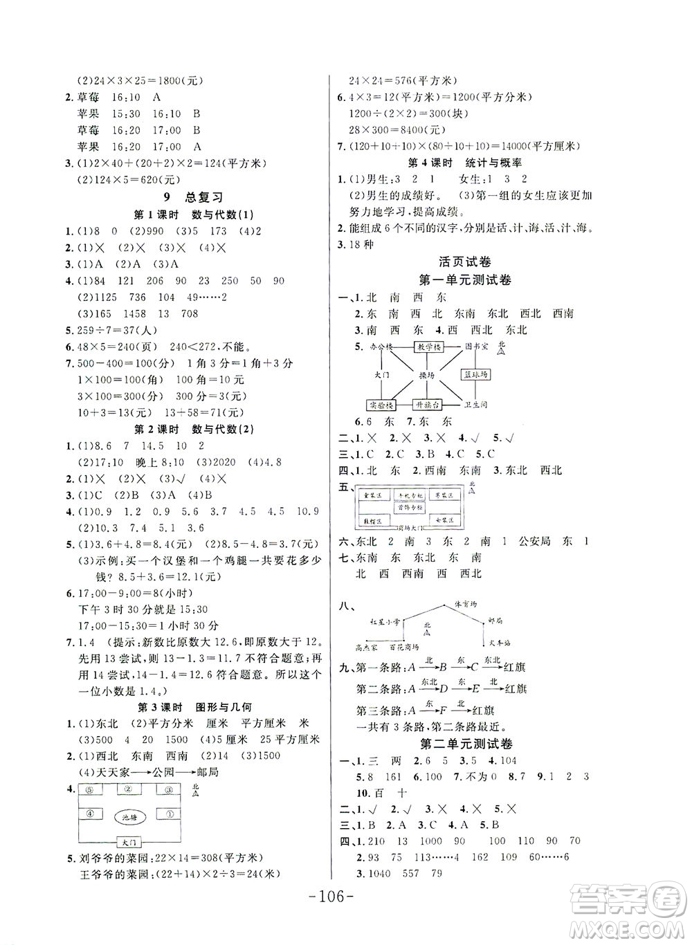 延邊大學出版社2021小狀元隨堂作業(yè)數(shù)學三年級下冊人教版答案