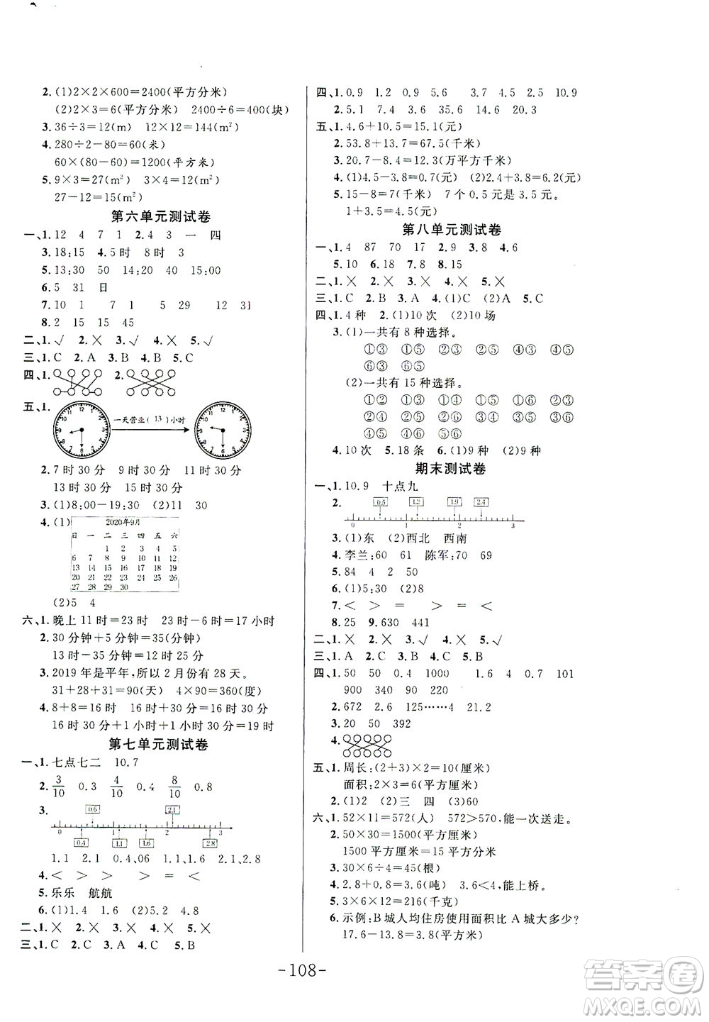 延邊大學出版社2021小狀元隨堂作業(yè)數(shù)學三年級下冊人教版答案