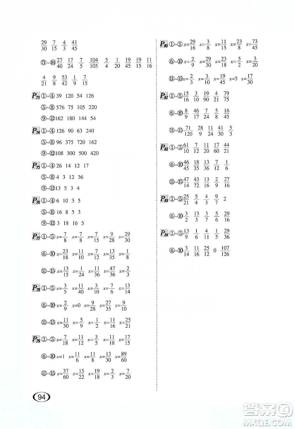 河北教育出版社2021每天100道口算題卡計(jì)時測評五年級下冊通用版參考答案